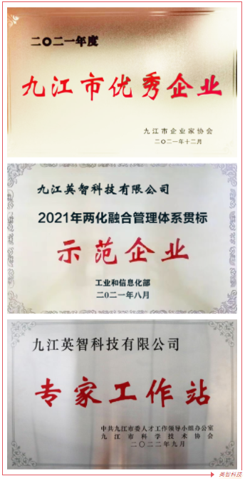 英智科技2022年获得荣誉